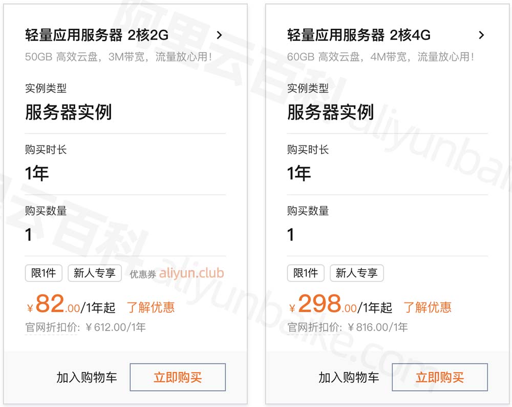 阿里云轻量应用服务器优惠价格