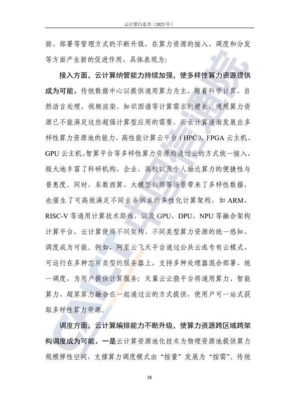 金融行业 云计算_金融计算云行业前景_金融计算云行业发展前景