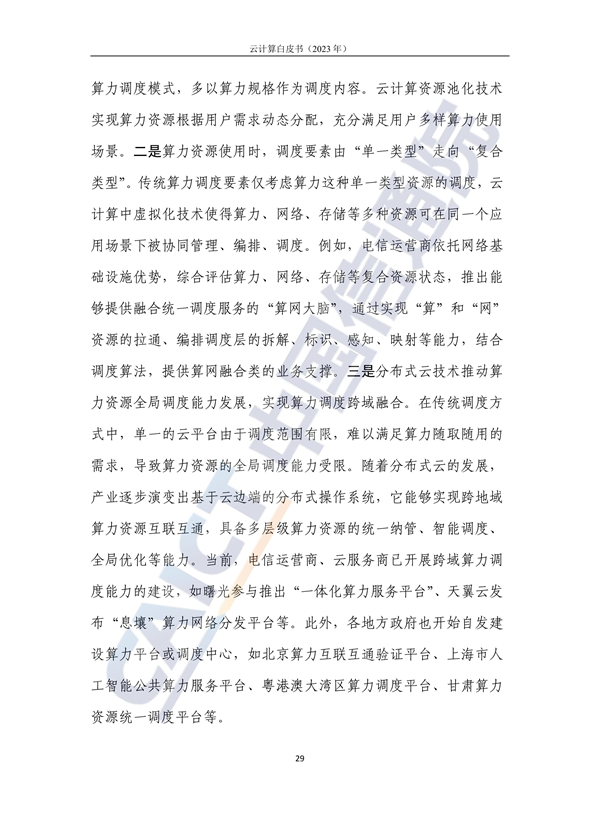 金融计算云行业前景_金融计算云行业发展前景_金融行业 云计算