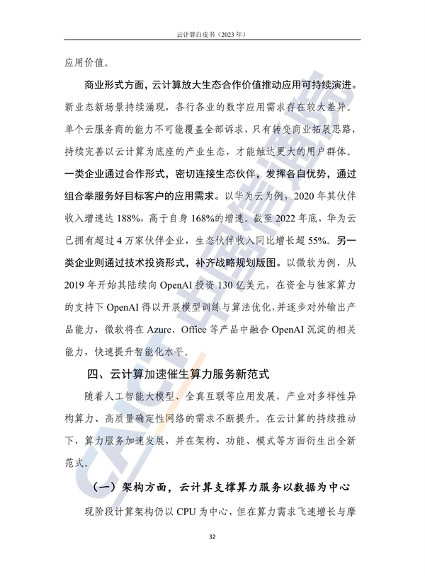 金融计算云行业发展前景_金融行业 云计算_金融计算云行业前景