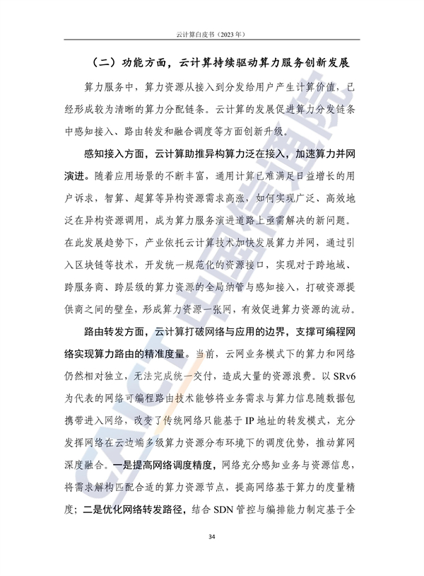 金融行业 云计算_金融计算云行业发展前景_金融计算云行业前景