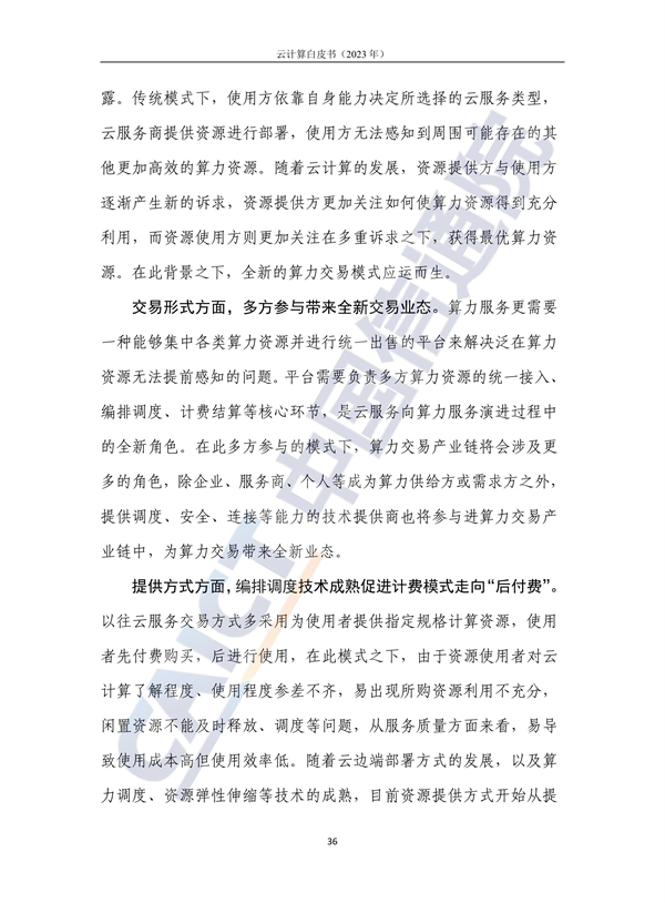 金融计算云行业前景_金融行业 云计算_金融计算云行业发展前景