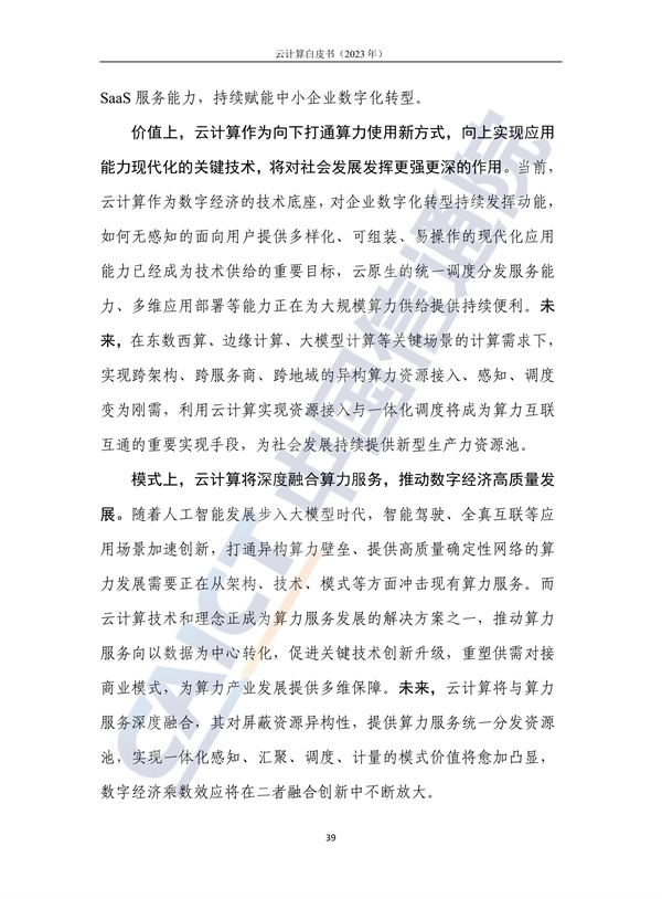 金融计算云行业前景_金融行业 云计算_金融计算云行业发展前景