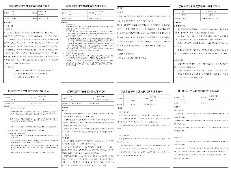 教学流程图用什么软件_信息技术教学流程图_信息技术流程图教案