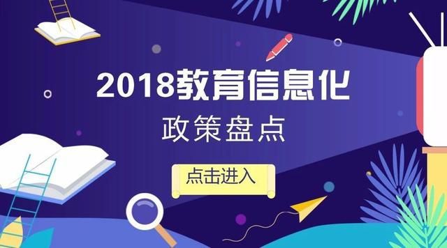 教育信息化相关文件_教育信息化2.0文件_2020年教育信息化文件