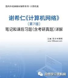 网络安全基础课后答案_网络安全基础第六版_网络安全基础应用与标准答案