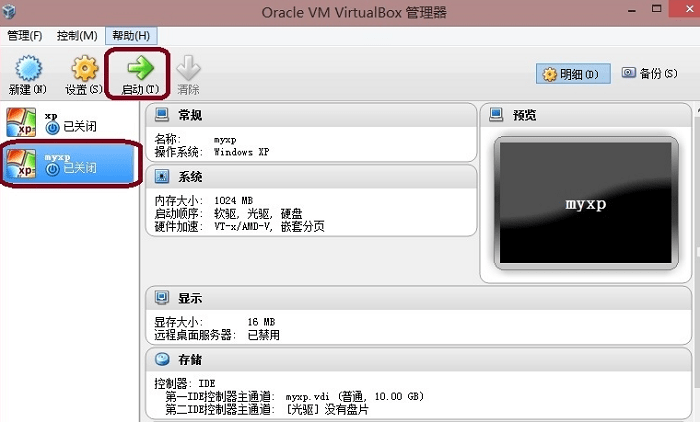 安装virtualbox蓝屏_oracle vm virtualbox 安装_安装virtualbox教程