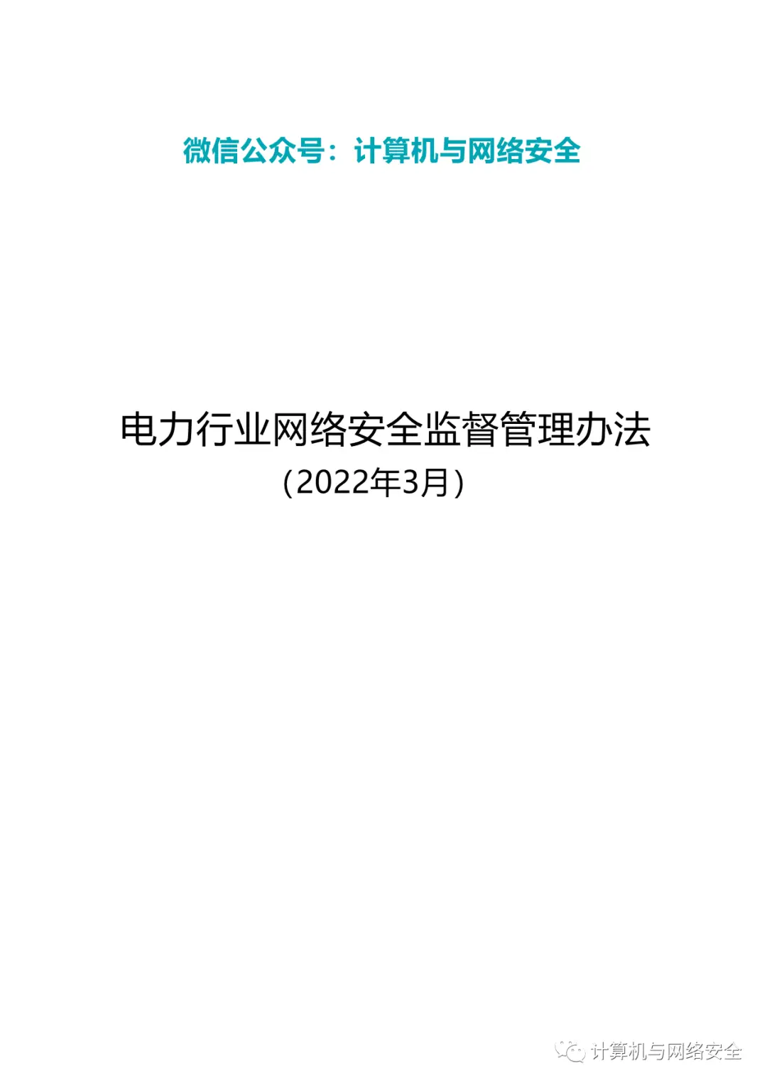 电力网络安全行业前景_电力网络安全_电力行业网络安全