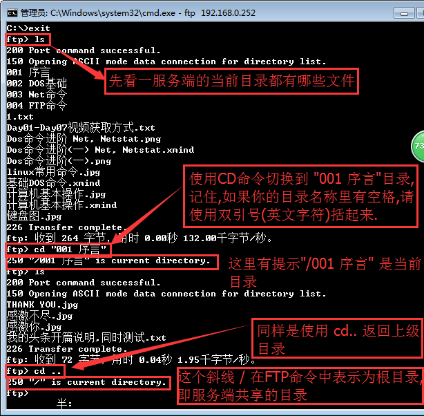 ftp linux 命令 退出_退出命令linux_退出命令提示符