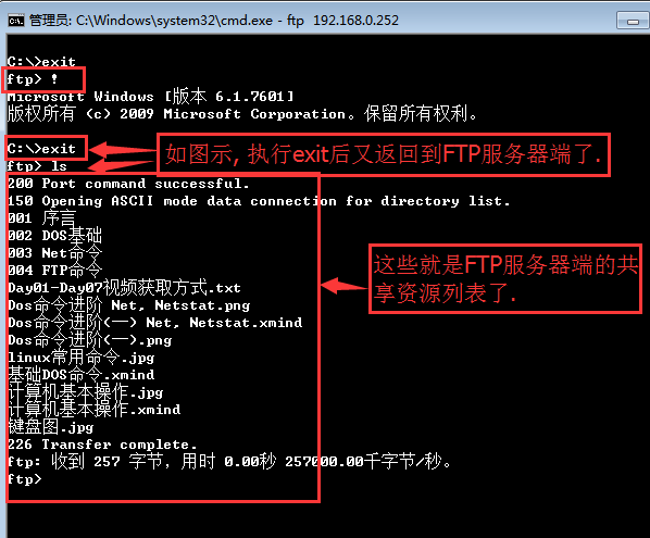 ftp linux 命令 退出_退出命令提示符_退出命令linux