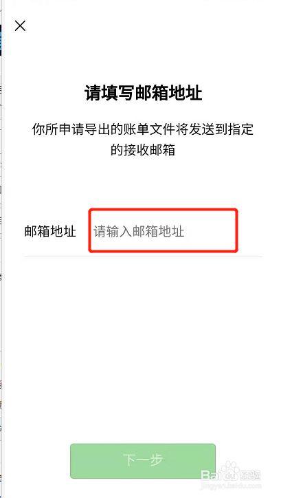 为何微信流水需要邮箱密码才能查看？