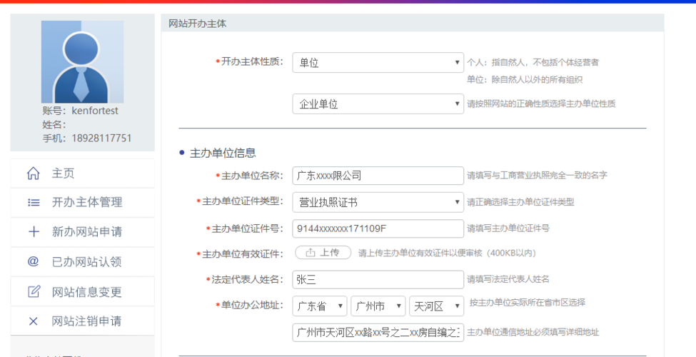 广州建设网站哪家好_已备案的网站或APP建设不合规