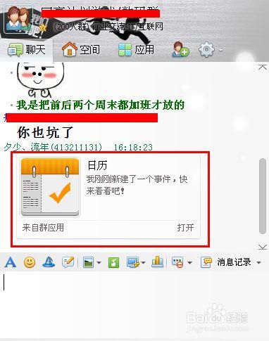 为什么有些QQ群没有群日历