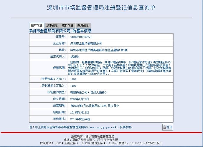 工商注册现场核名_企业工商信息查询