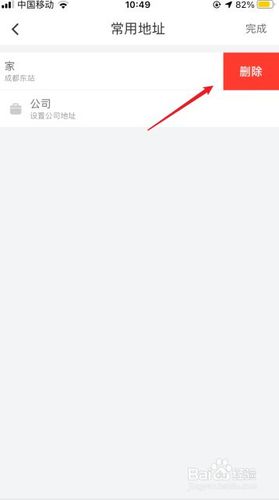为什么滴滴常用地址删不了