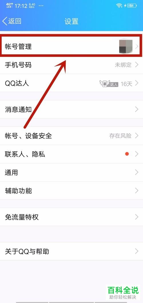 qq隐私设置是什么意思