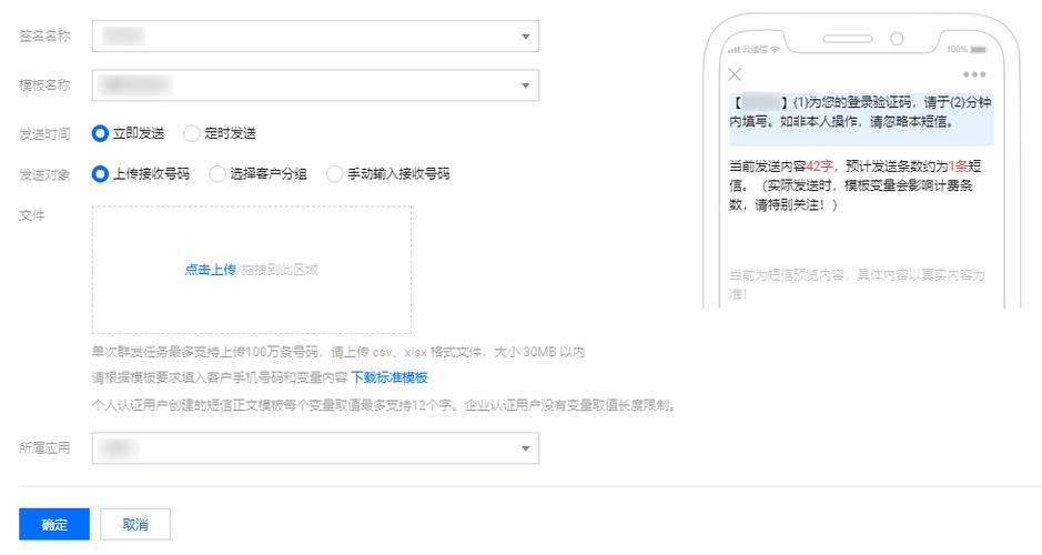 国内短信快速入门_发送国内短信