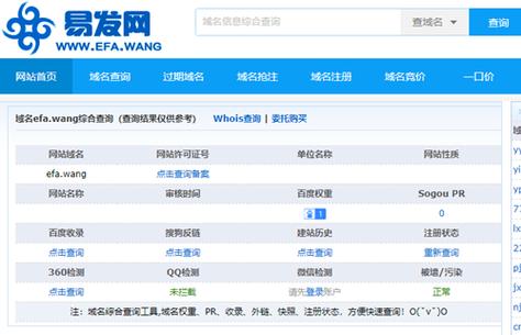 公司域名查信息_更新域名信息