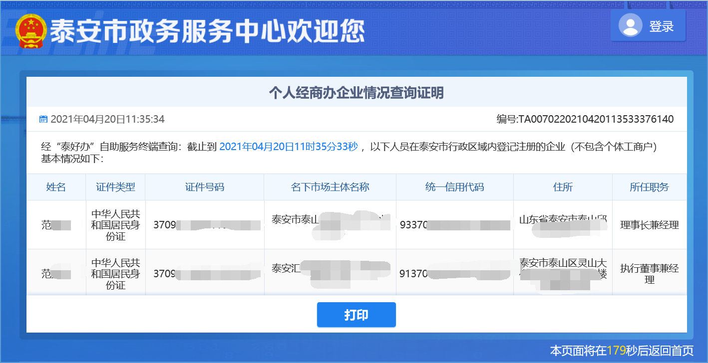 工商注册企业_企业工商信息查询