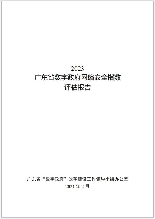 广东省安全信息测评中心_评估测评