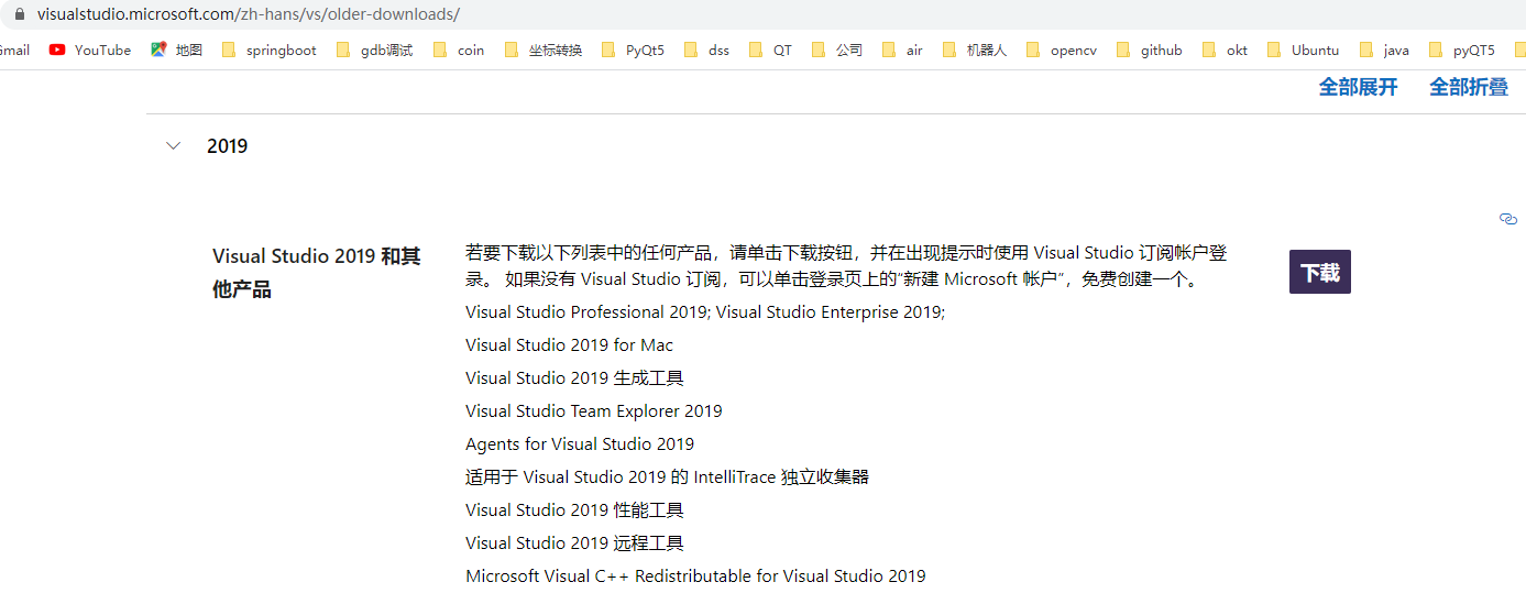 vs2019下载页面