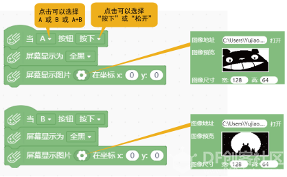 Mind+ 掌控板入门教程02 趣味相框图8