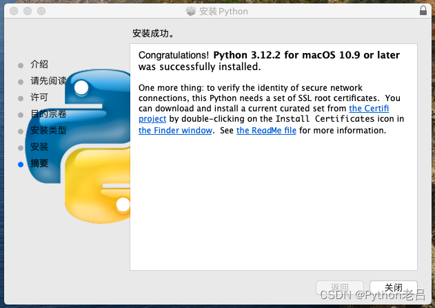 6.MAC平台Python的下载、安装（含Python2.7+Python3.12双版本环境变量配置）——《跟老吕学Python编程》）——跟老吕学Python编程