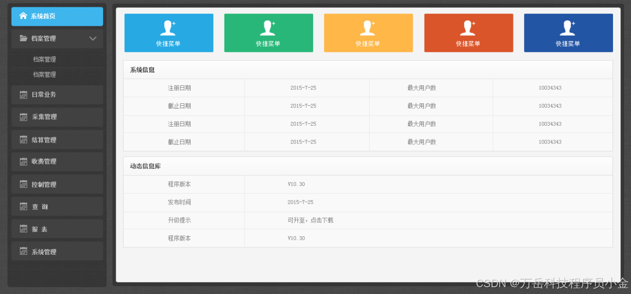 食堂采购系统源码