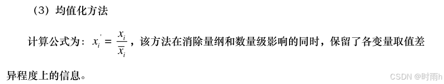 使数据具有零均值，但不一定单位方差，公式为： [ X_{\text{mean}} = \frac{X - \mu}{X_{\text{max}} - X_{\text{min}}} ]