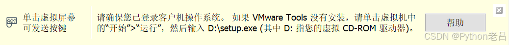 vmware tools安装步骤