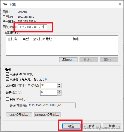 网关IP设置页面