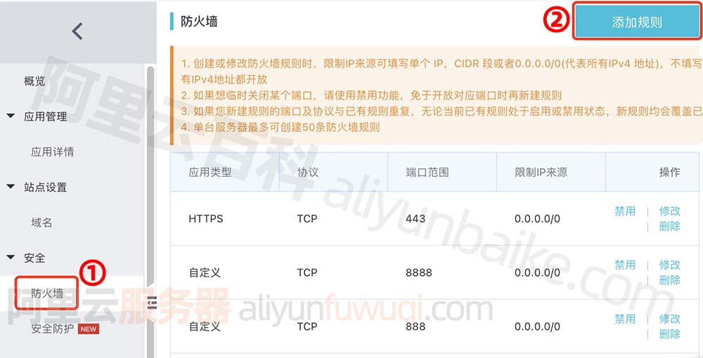 轻量应用防火墙开通端口