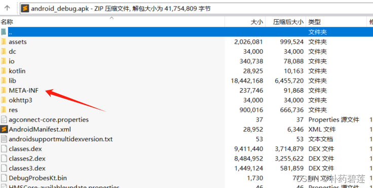 使用RAR打开appk包