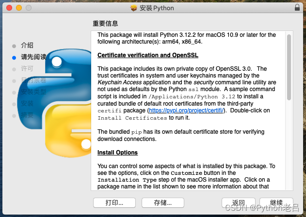 6.MAC平台Python的下载、安装（含Python2.7+Python3.12双版本环境变量配置）——《跟老吕学Python编程》）——跟老吕学Python编程