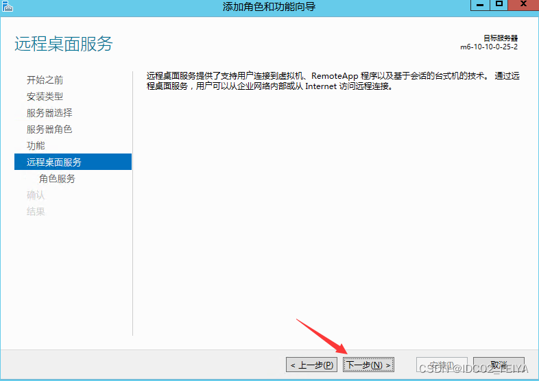 Windows Server 2012 R2系统服务器远程桌面服务多用户登录配置分享