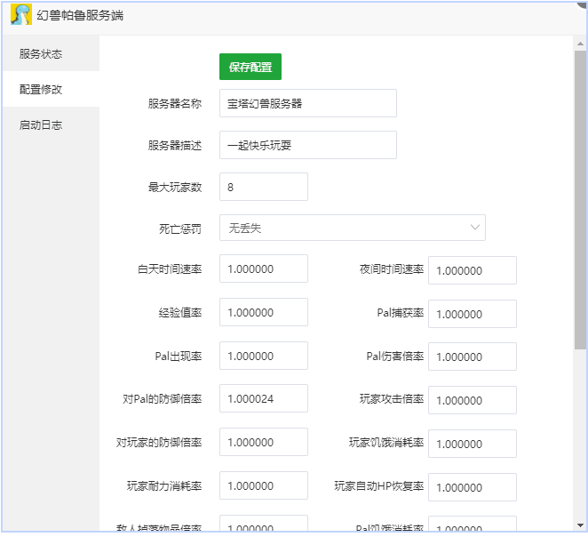 Ubuntu系统服务器安装宝塔面板，可一键部署幻兽帕鲁服务端且可调整游戏参数-第4张-boke112百科(boke112.com)