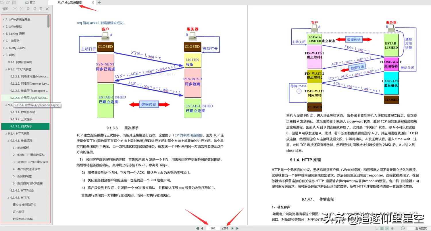 最新出炉，头条三面技术四面HR，看我如何一步一步攻克面试官？