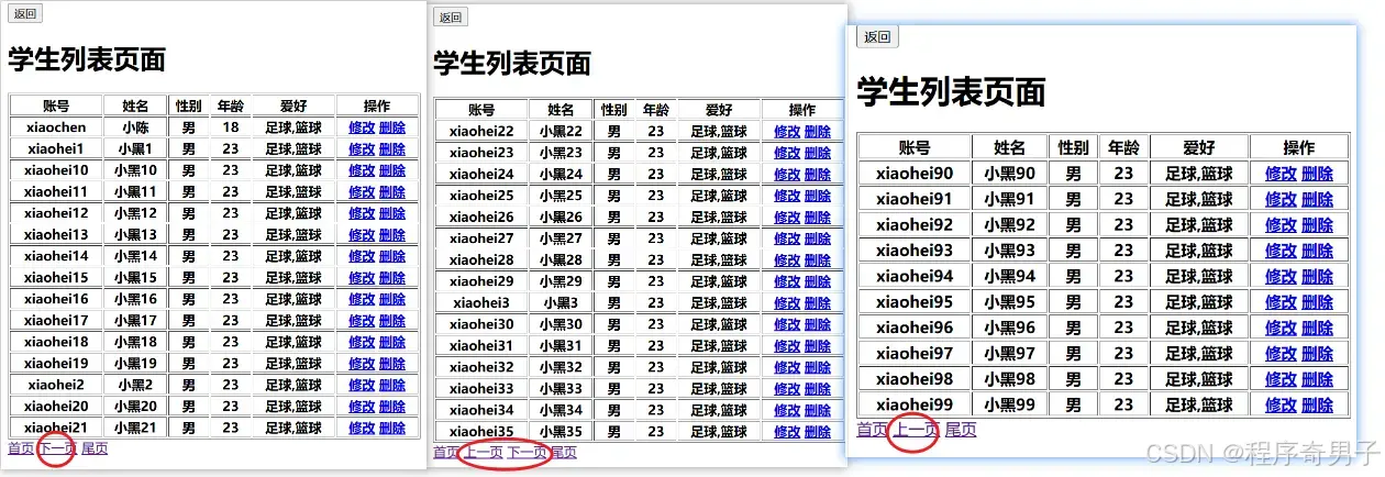 分页