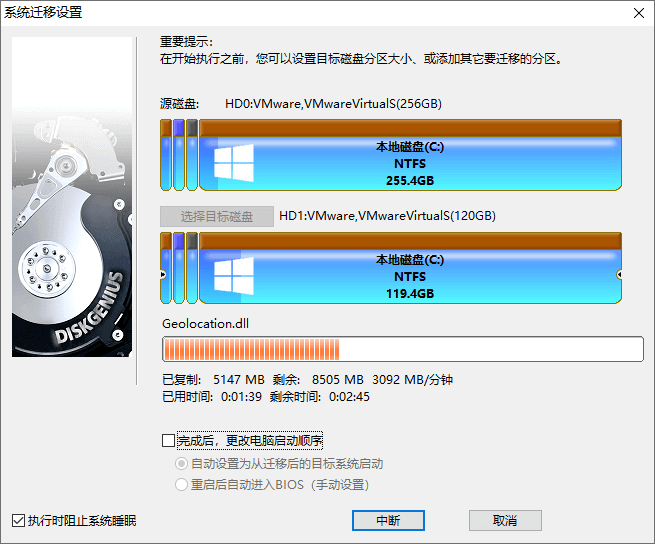 开始热迁移操作