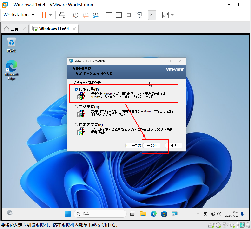 vmware tools安装步骤