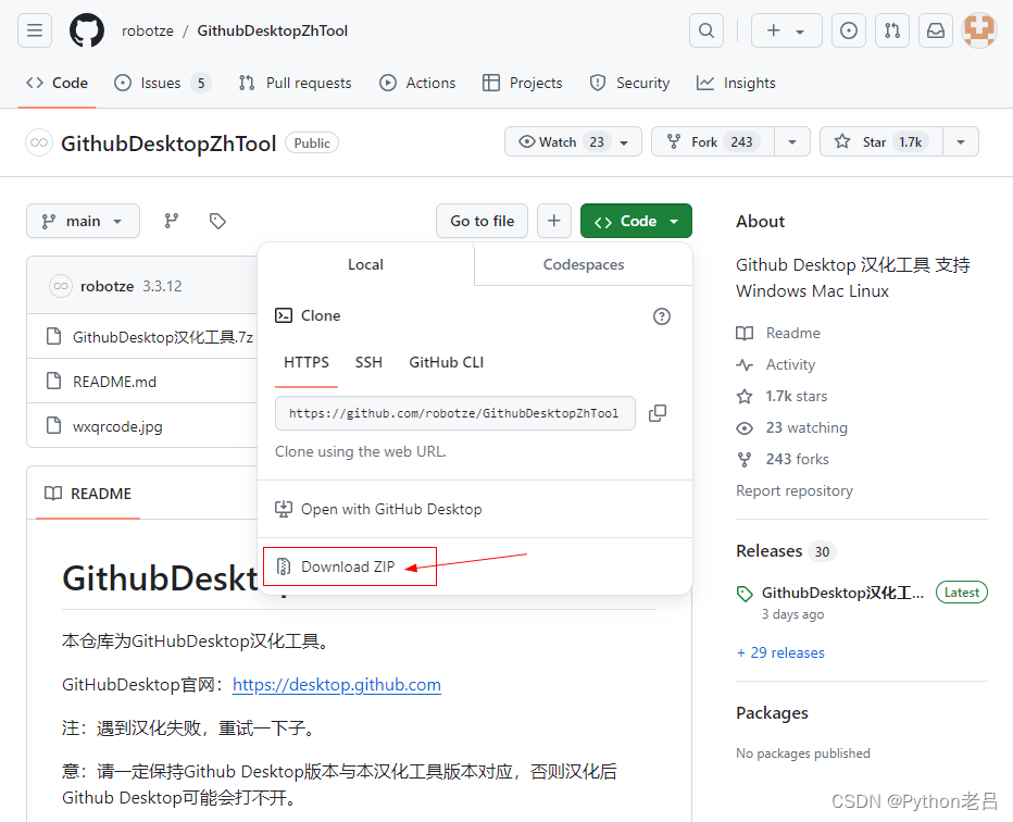 Github Desktop 下载、安装、汉化和卸载（新手入门使用教程）