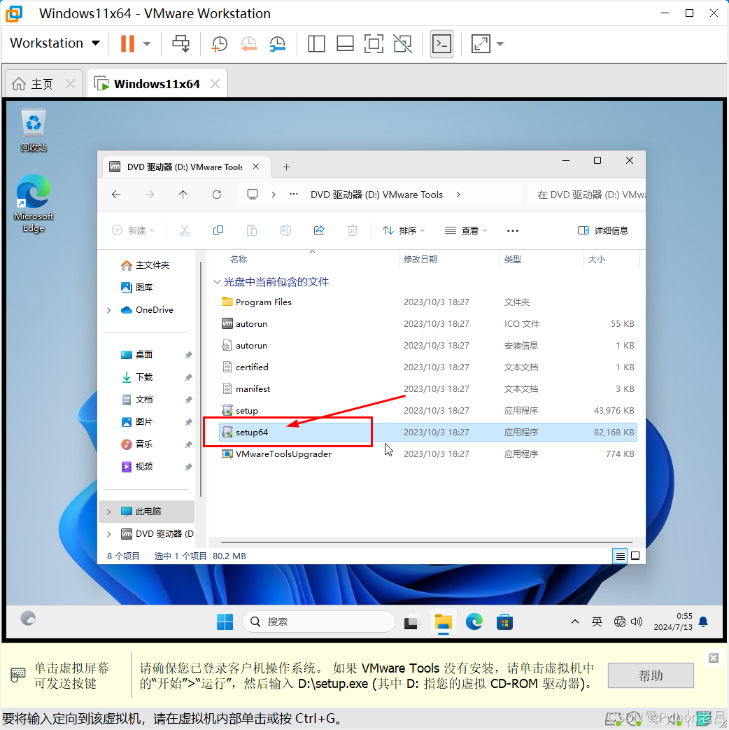 vmware tools安装步骤