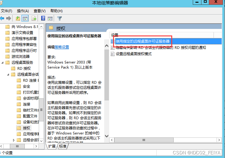 Windows server 2012 R2系统服务器远程桌面服务激活服务器RD授权分享