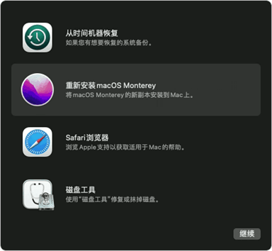 重新安装macOS