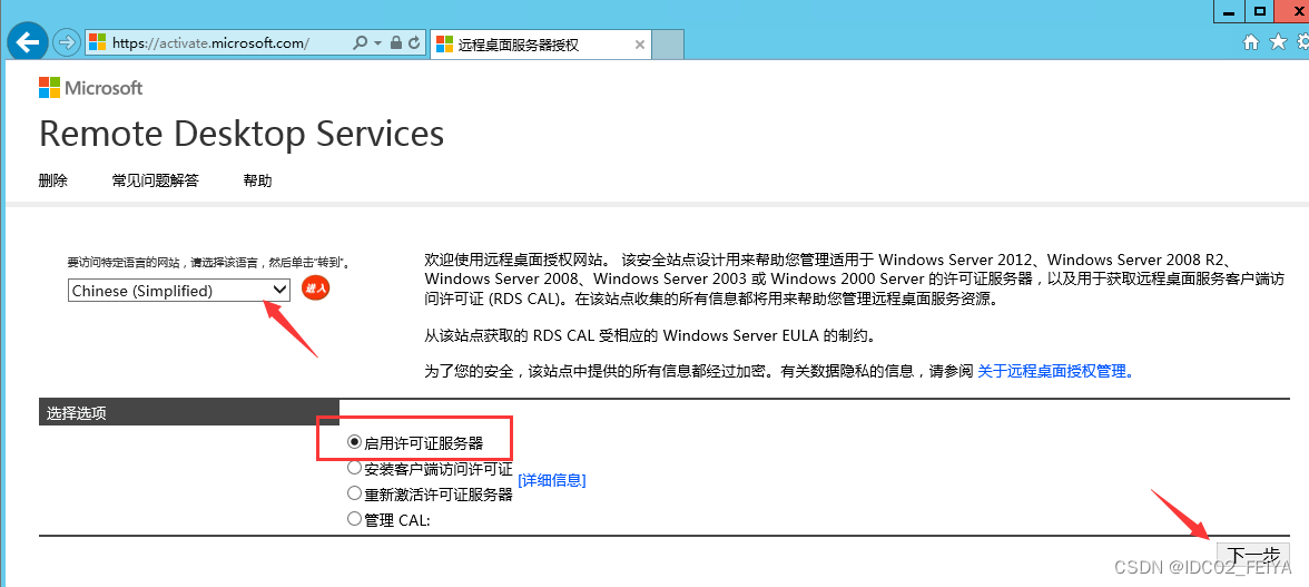 Windows server 2012 R2系统服务器远程桌面服务激活服务器RD授权分享