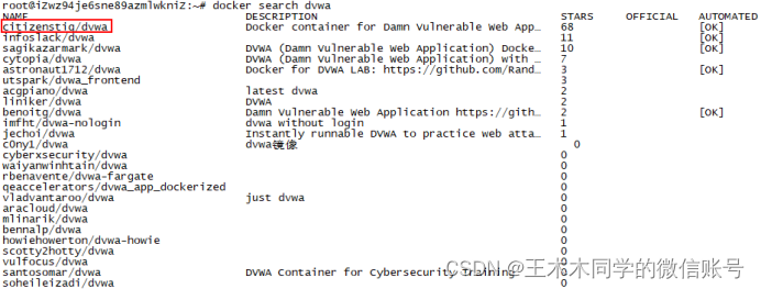 docker搜索dvwa