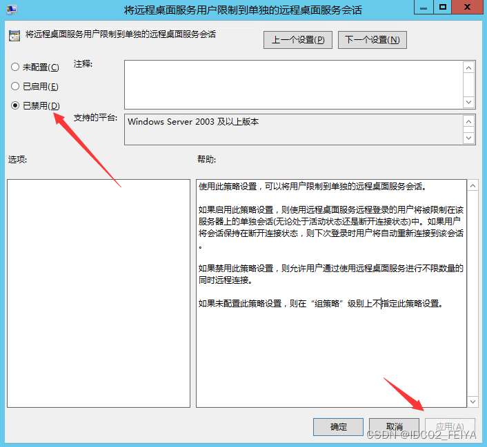 Windows Server 2012 R2系统服务器远程桌面服务多用户登录配置分享