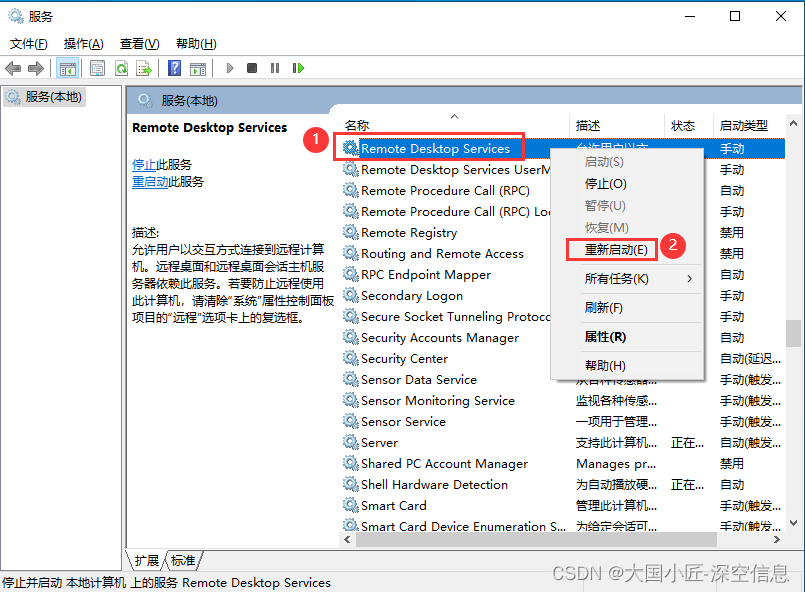 重启远程桌面服务
