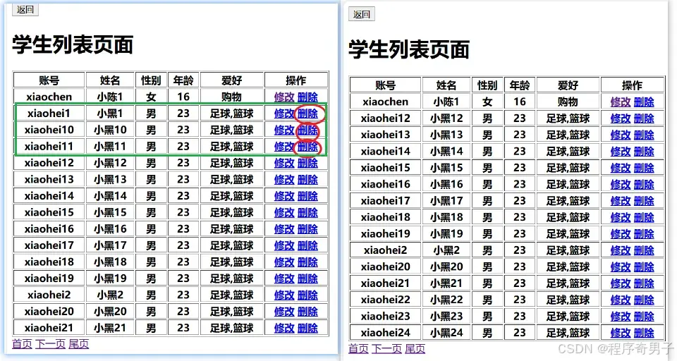 老师删除学生信息